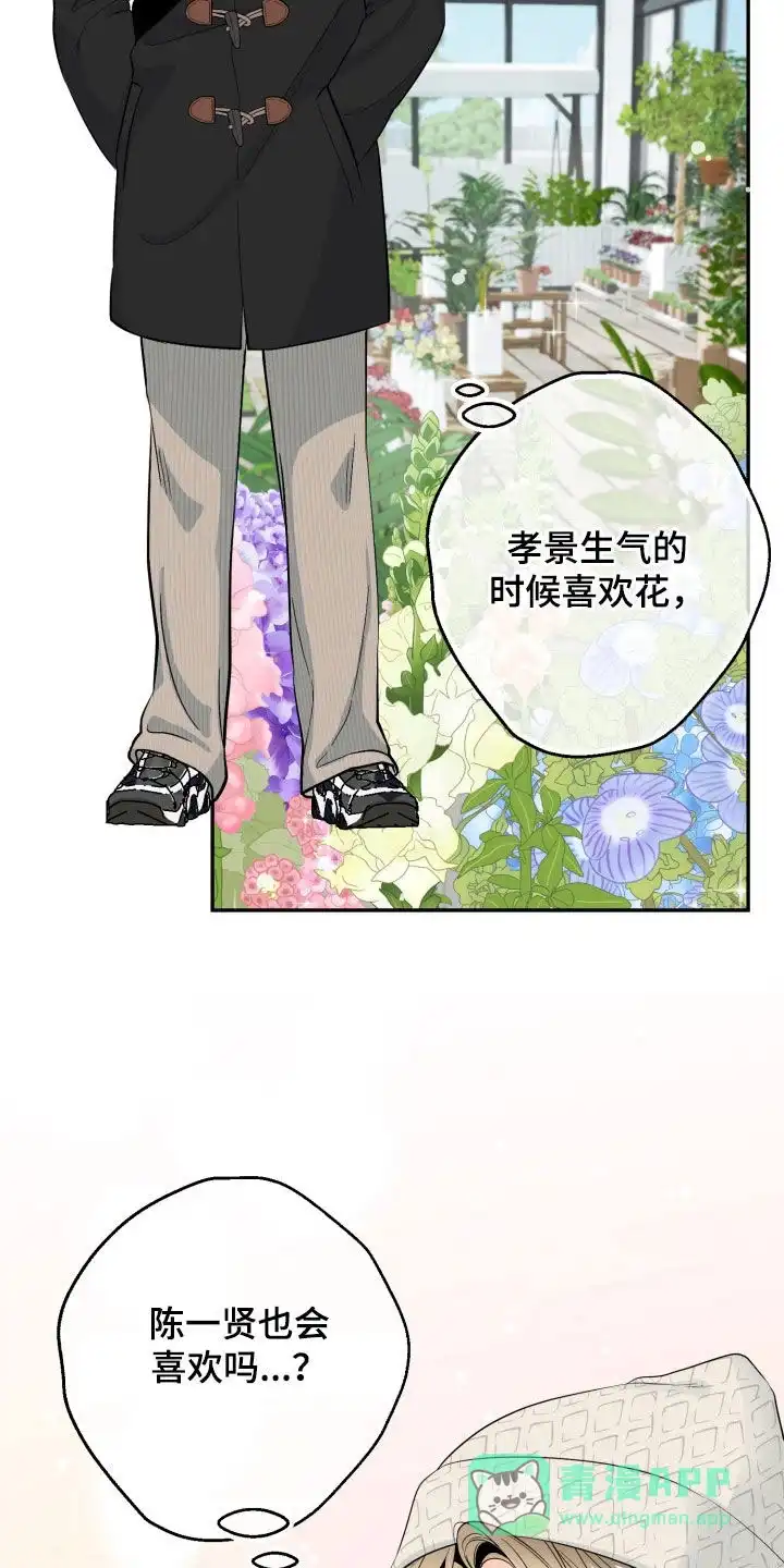 夜晚的男人 第35话 第21页