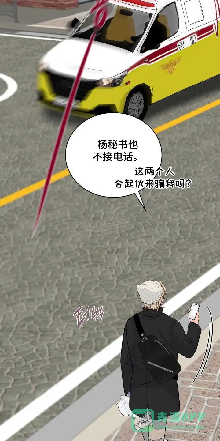 夜晚的男人 第35话 第26页