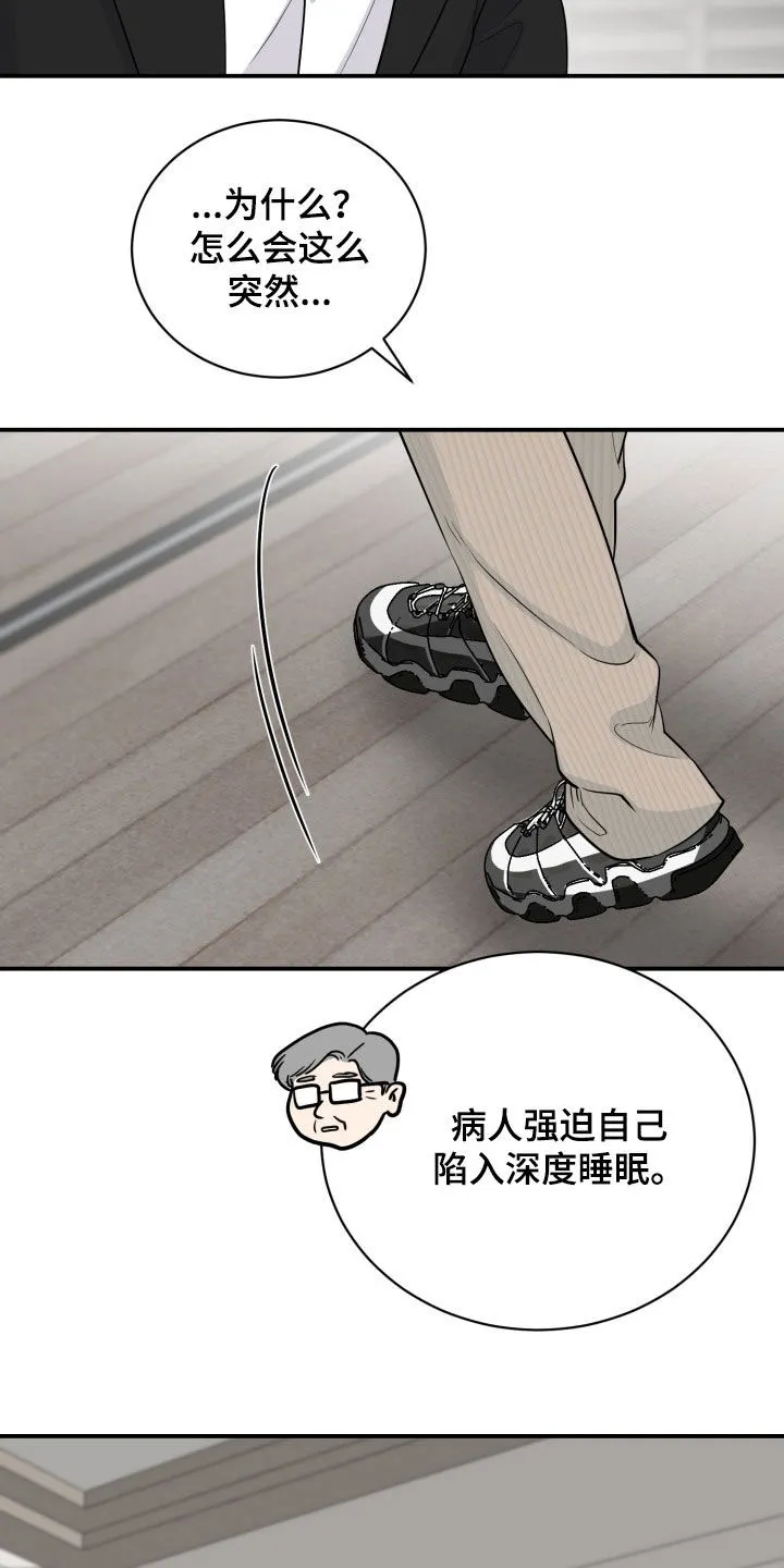 夜晚的男人 第35话 第44页