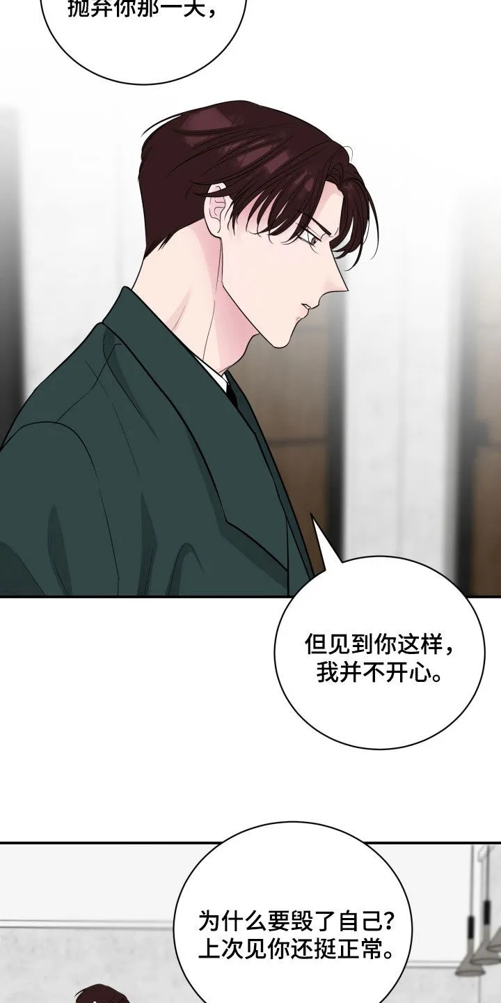 夜晚的男人 第35话 第2页