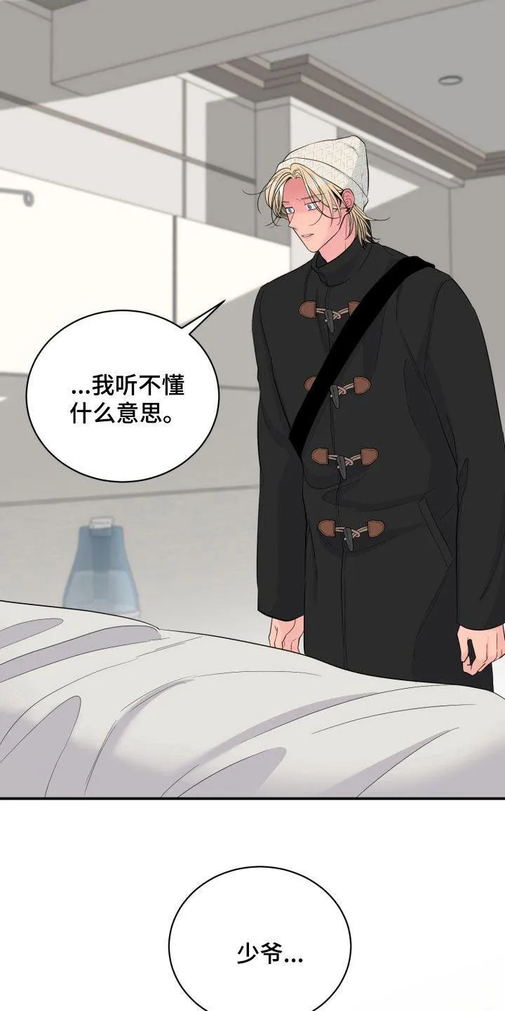 夜晚的男人 第35话 第45页