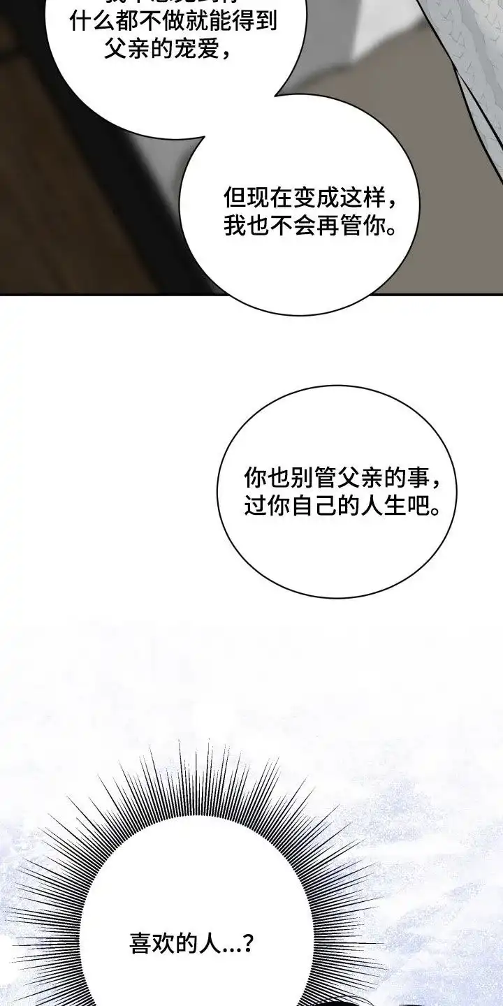 夜晚的男人 第35话 第5页