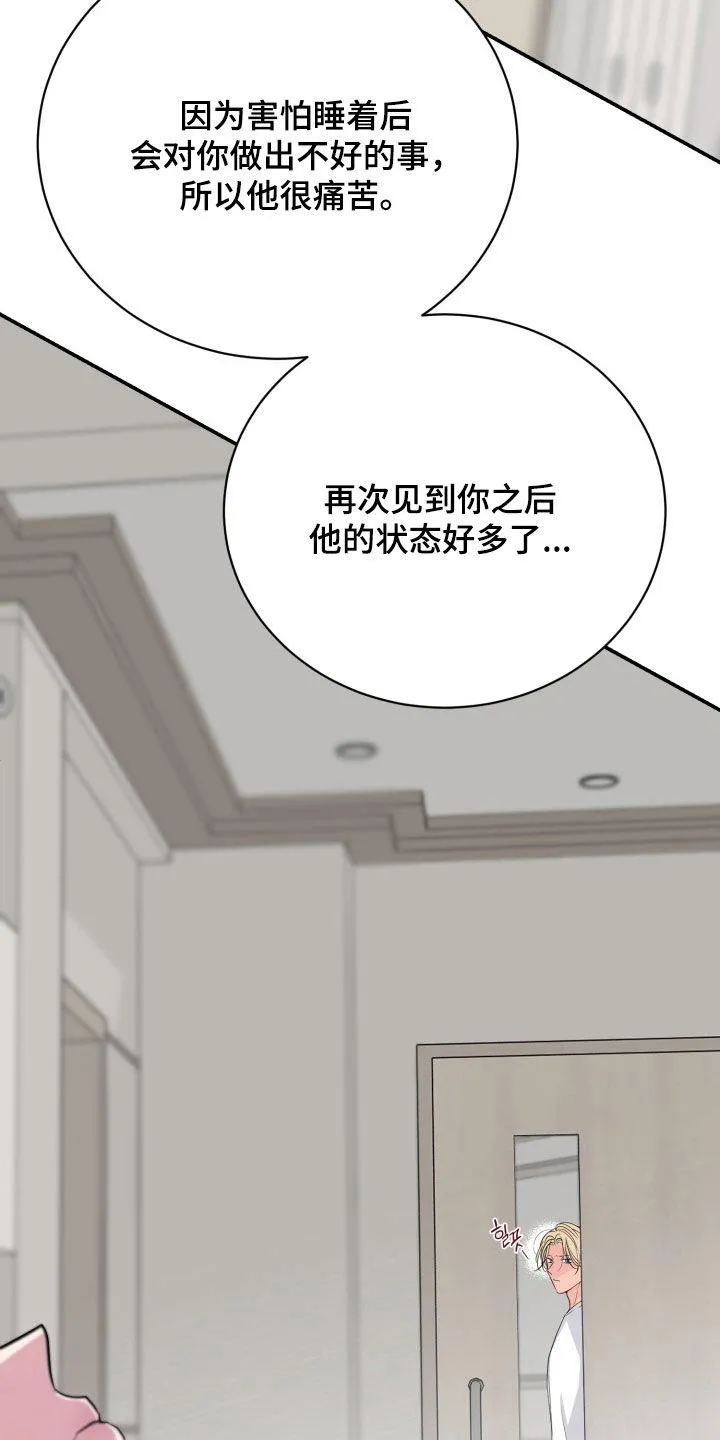 夜晚的男人 第36话 第7页