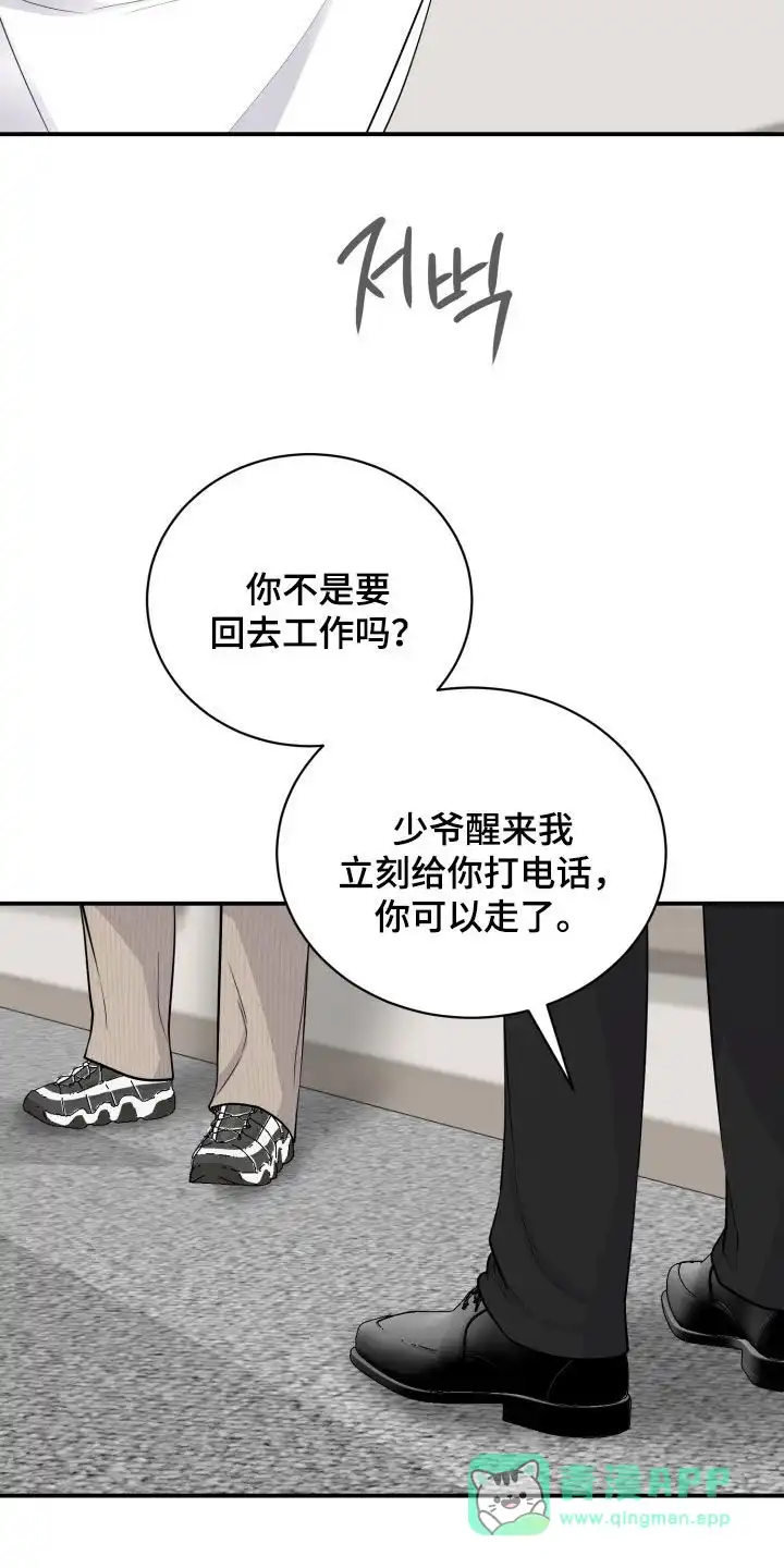 夜晚的男人 第36话 第16页