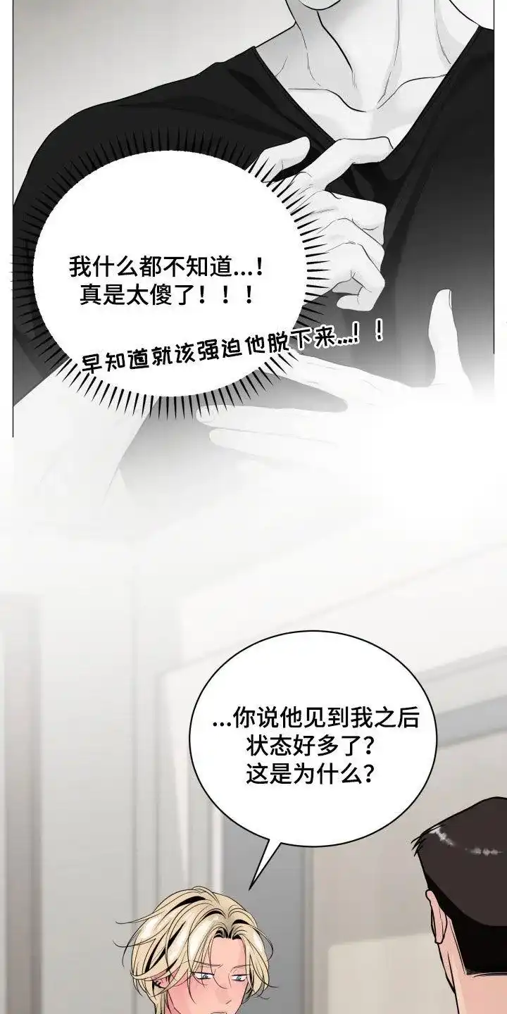 夜晚的男人 第36话 第10页
