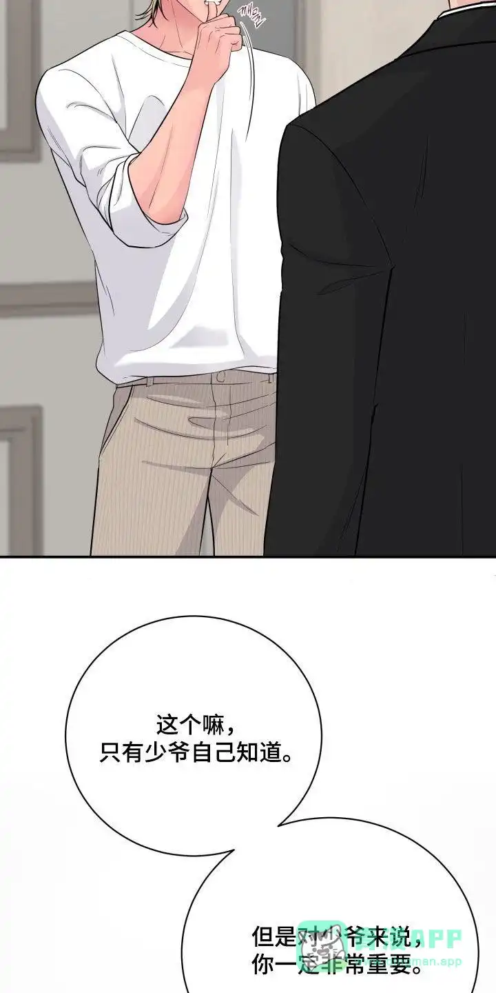 夜晚的男人 第36话 第11页