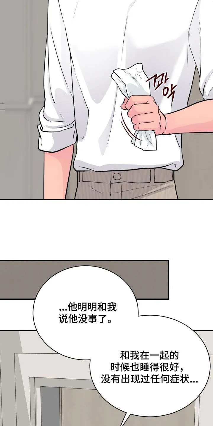 夜晚的男人 第36话 第4页