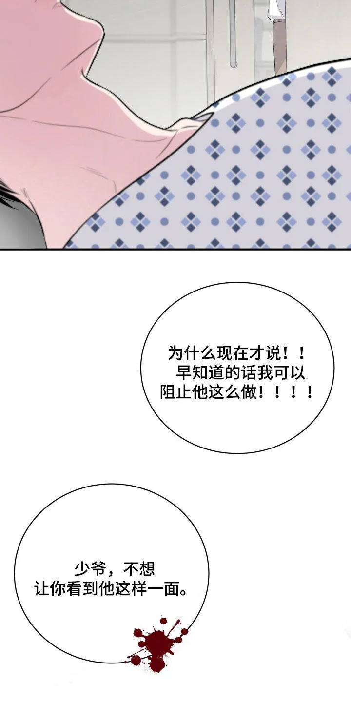 夜晚的男人 第36话 第8页