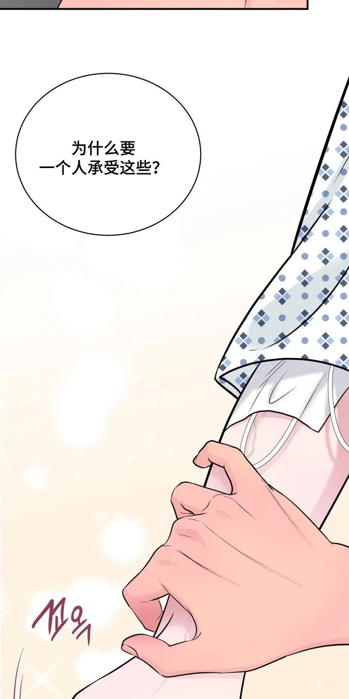 夜晚的男人 第36话 第23页