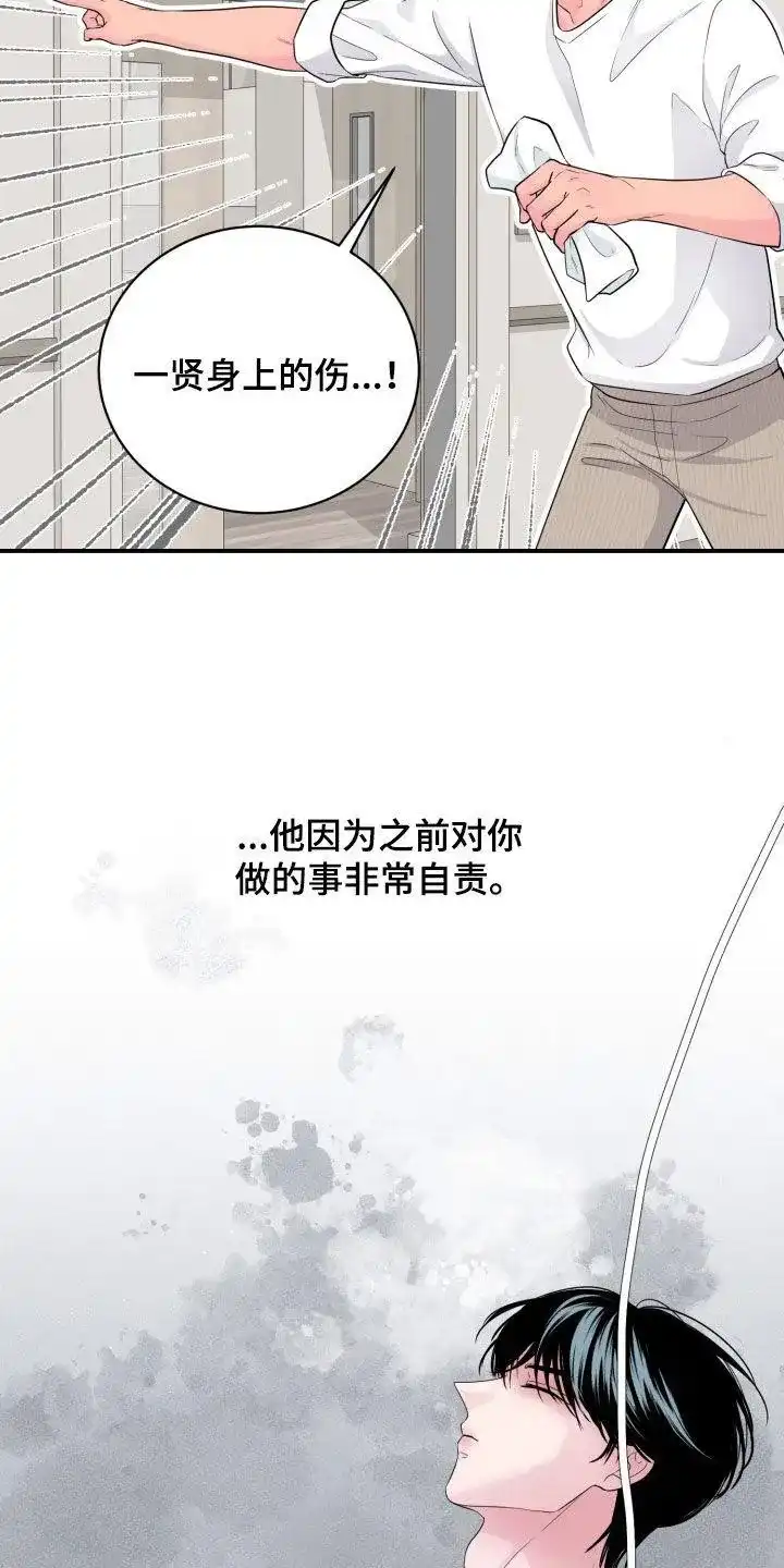 夜晚的男人 第36话 第2页