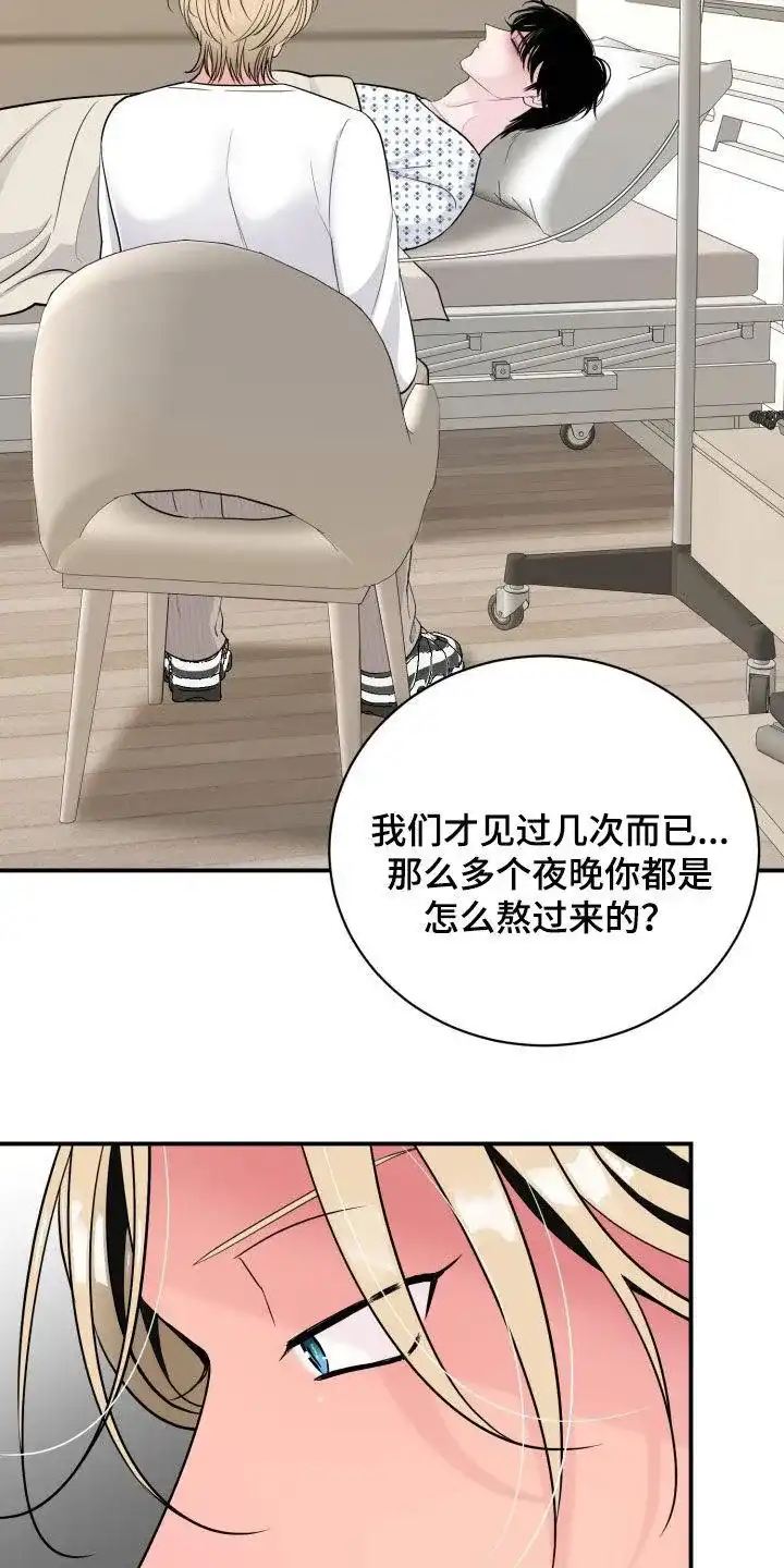 夜晚的男人 第36话 第22页