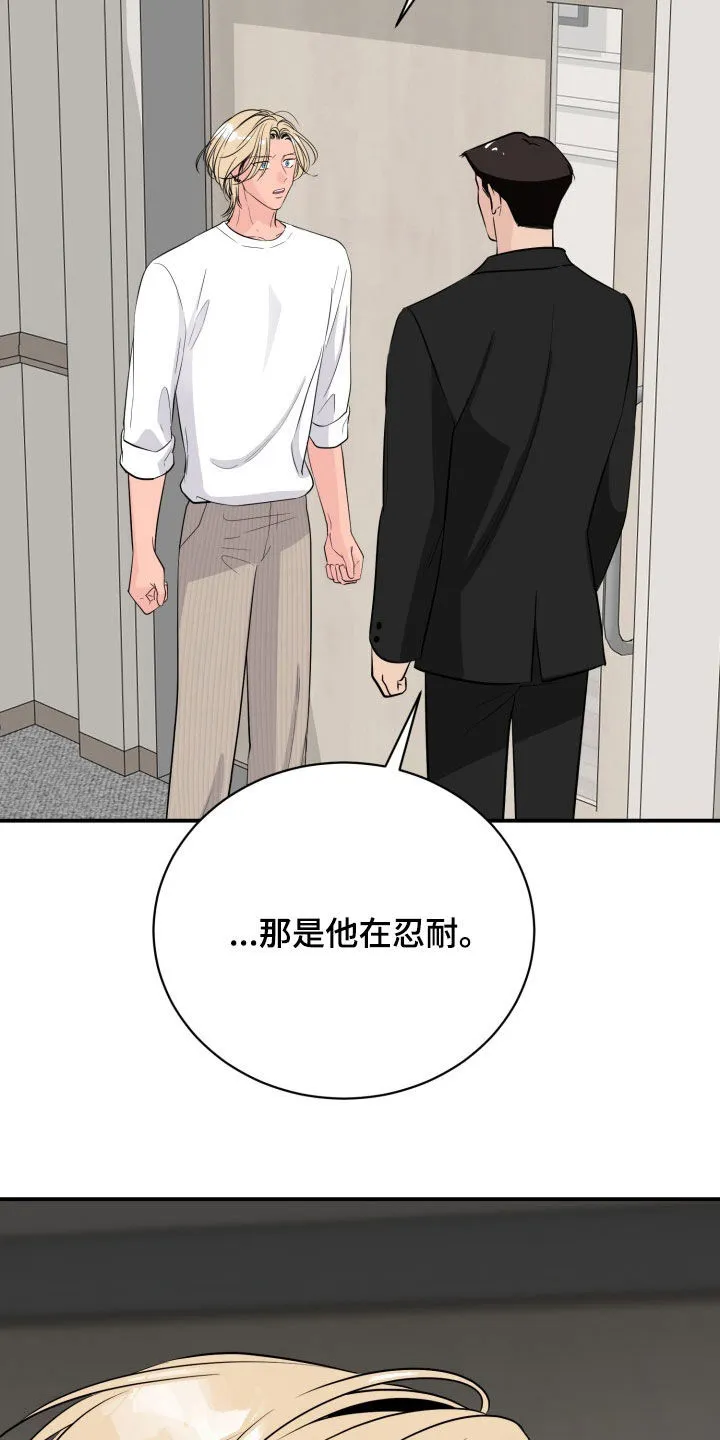 夜晚的男人 第36话 第5页