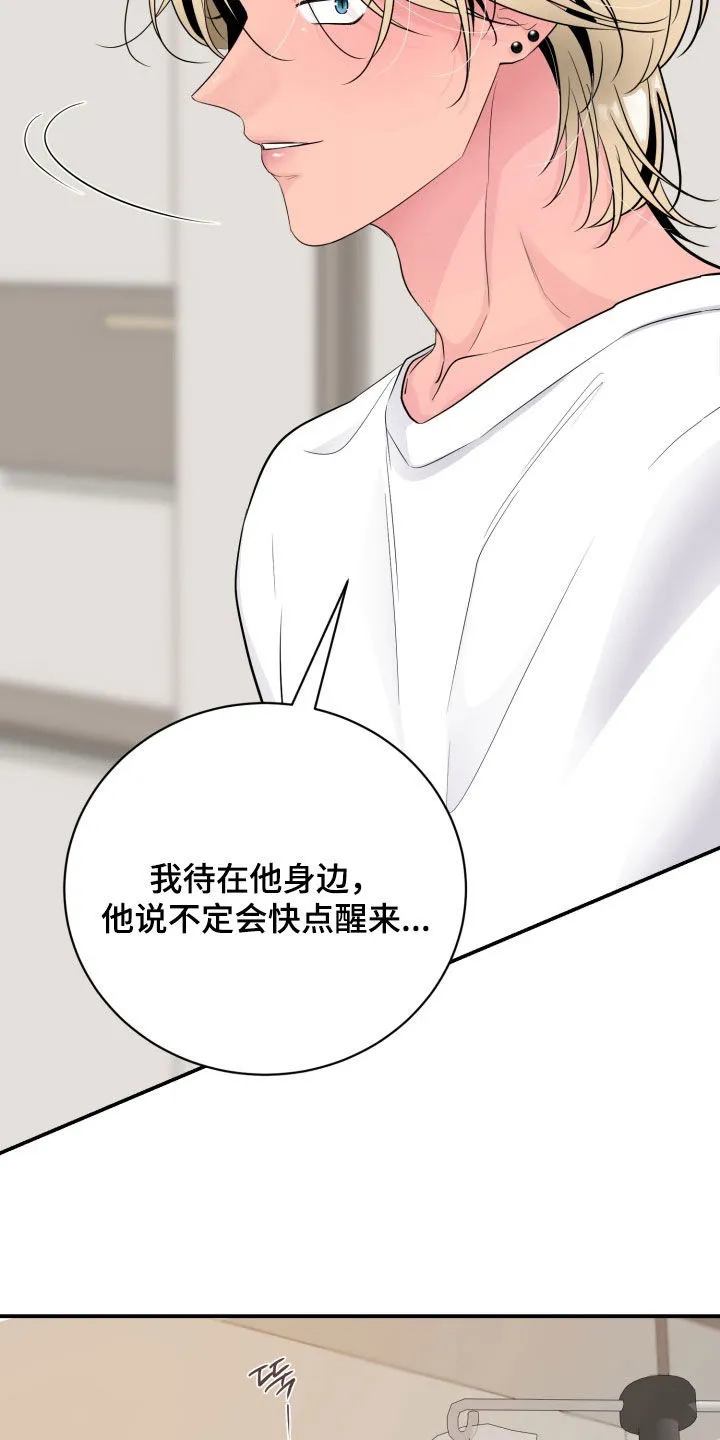 夜晚的男人 第36话 第20页