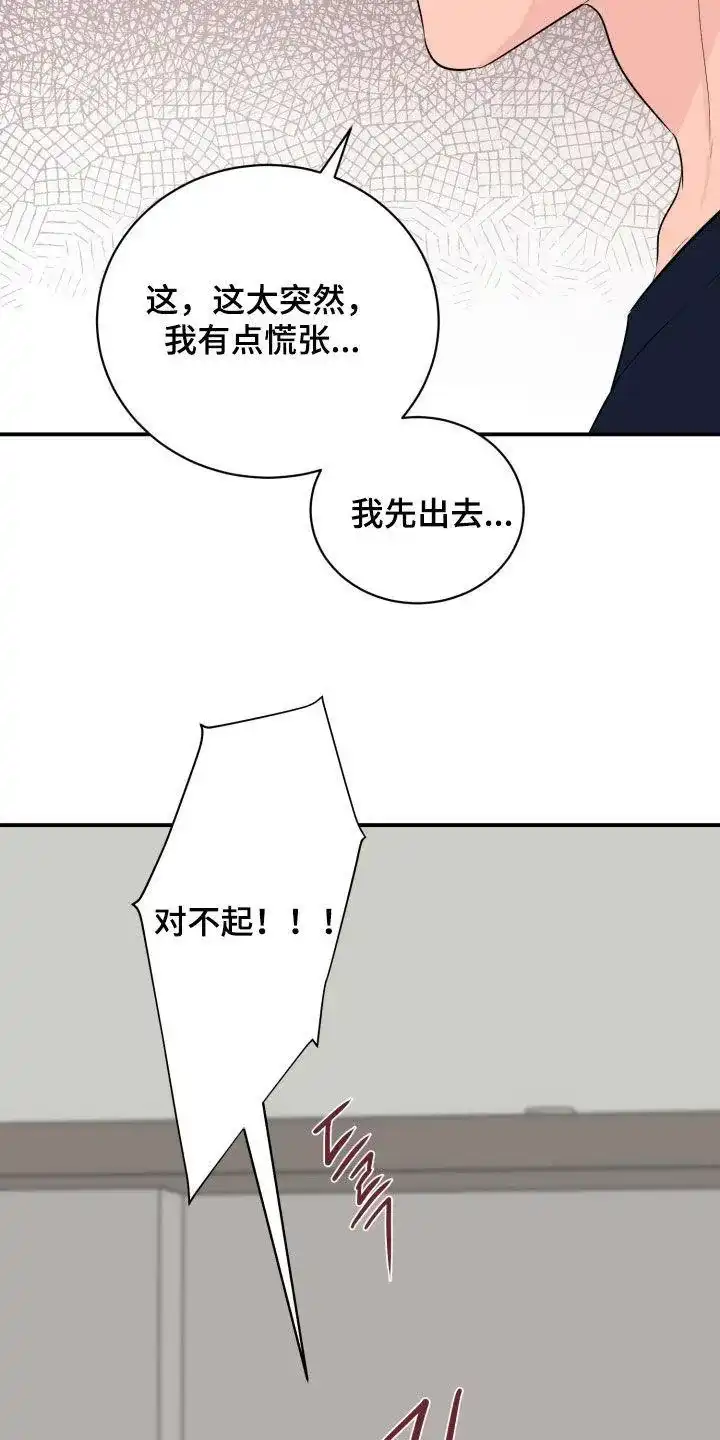 夜晚的男人 第37话 第45页