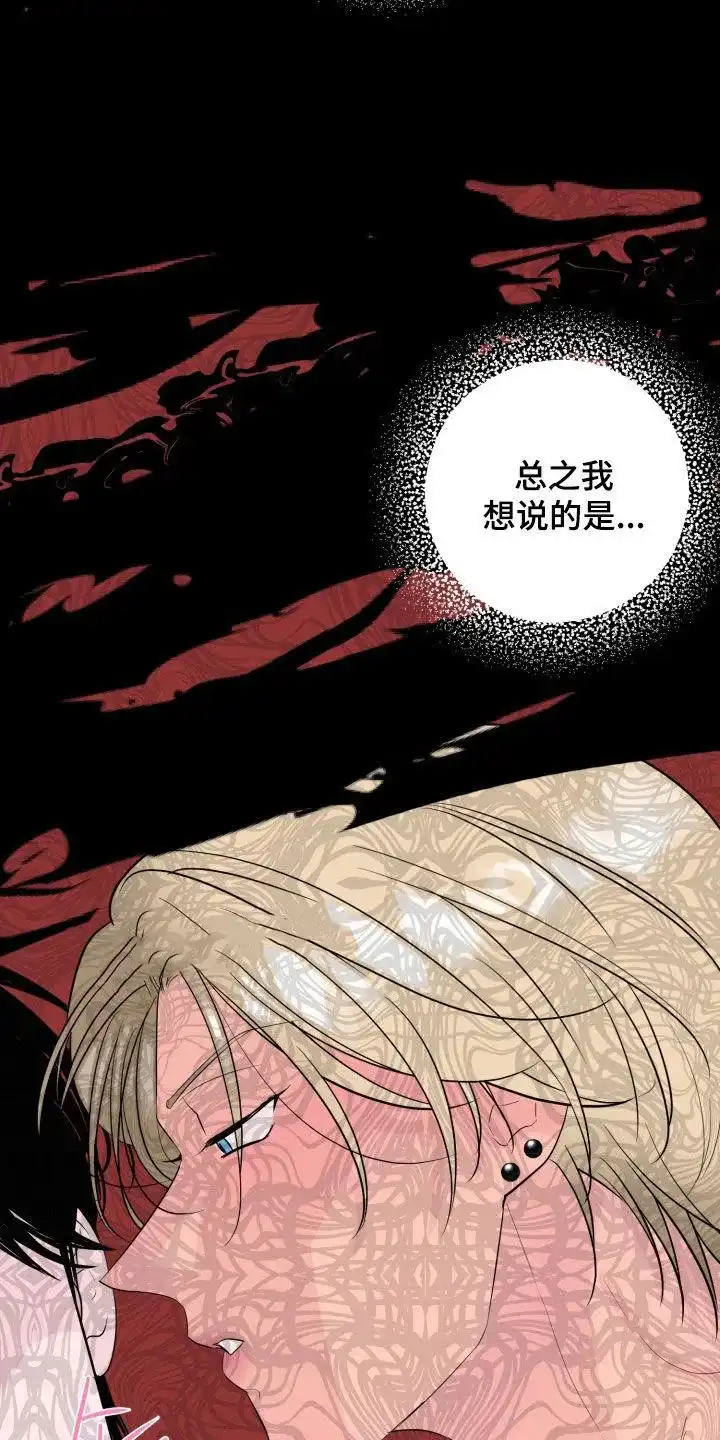 夜晚的男人 第37话 第8页