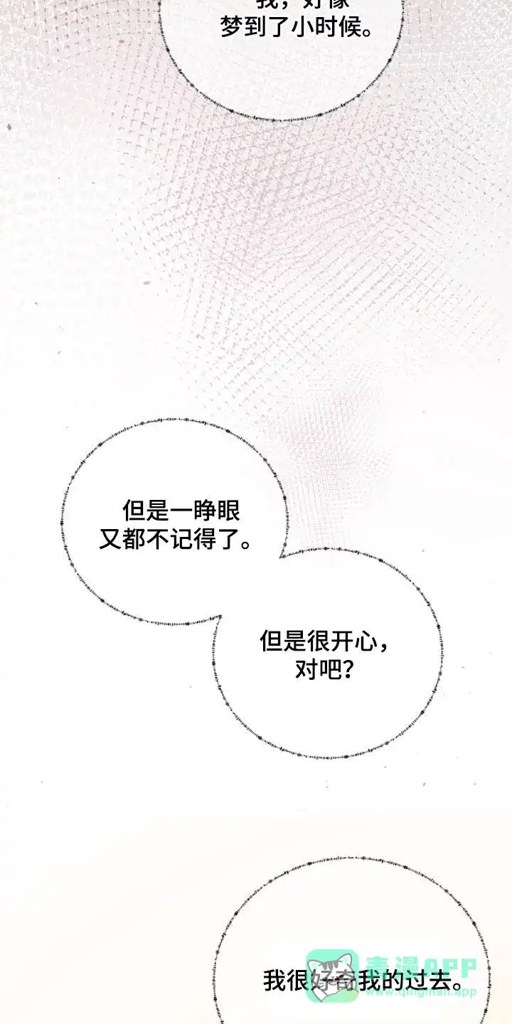 夜晚的男人 第37话 第16页