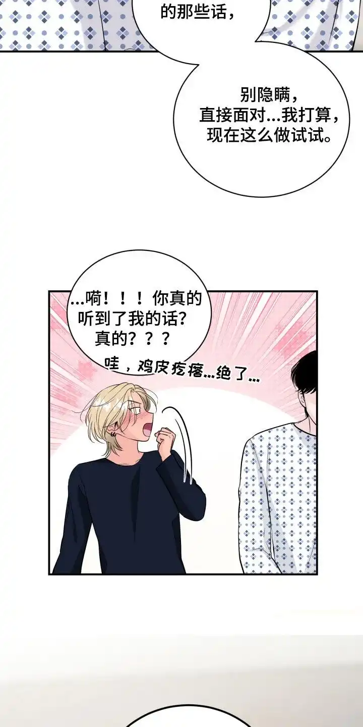 夜晚的男人 第37话 第33页
