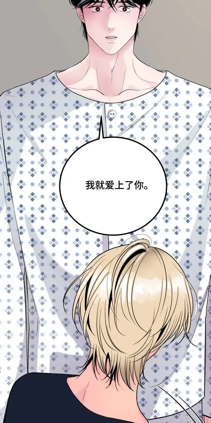 夜晚的男人 第37话 第42页