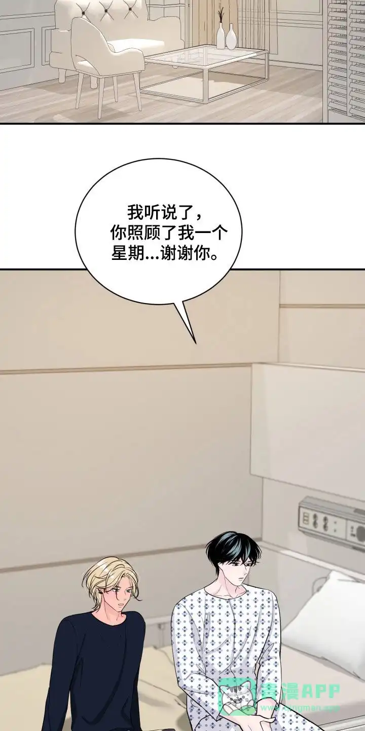 夜晚的男人 第37话 第31页