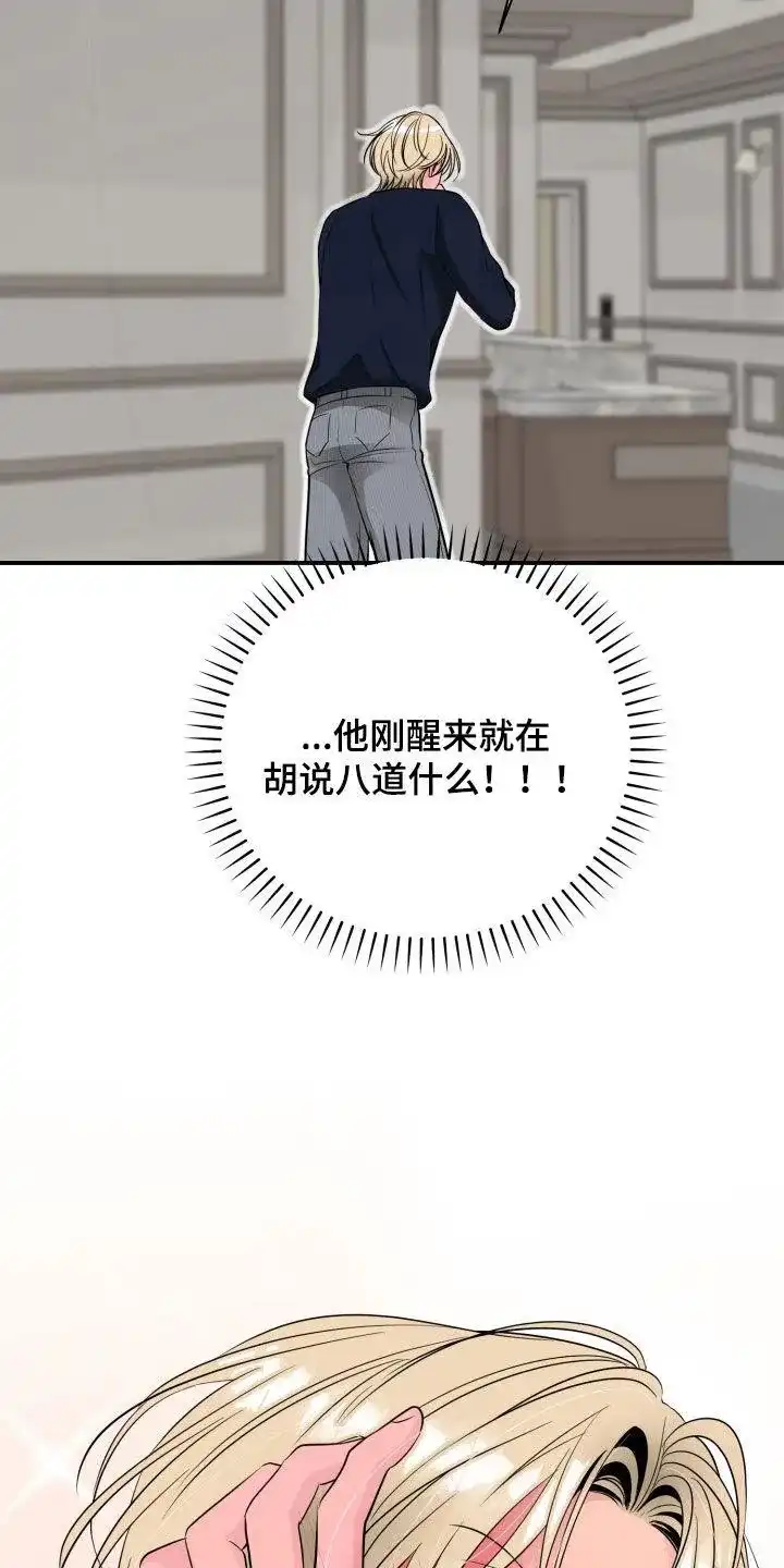 夜晚的男人 第37话 第48页