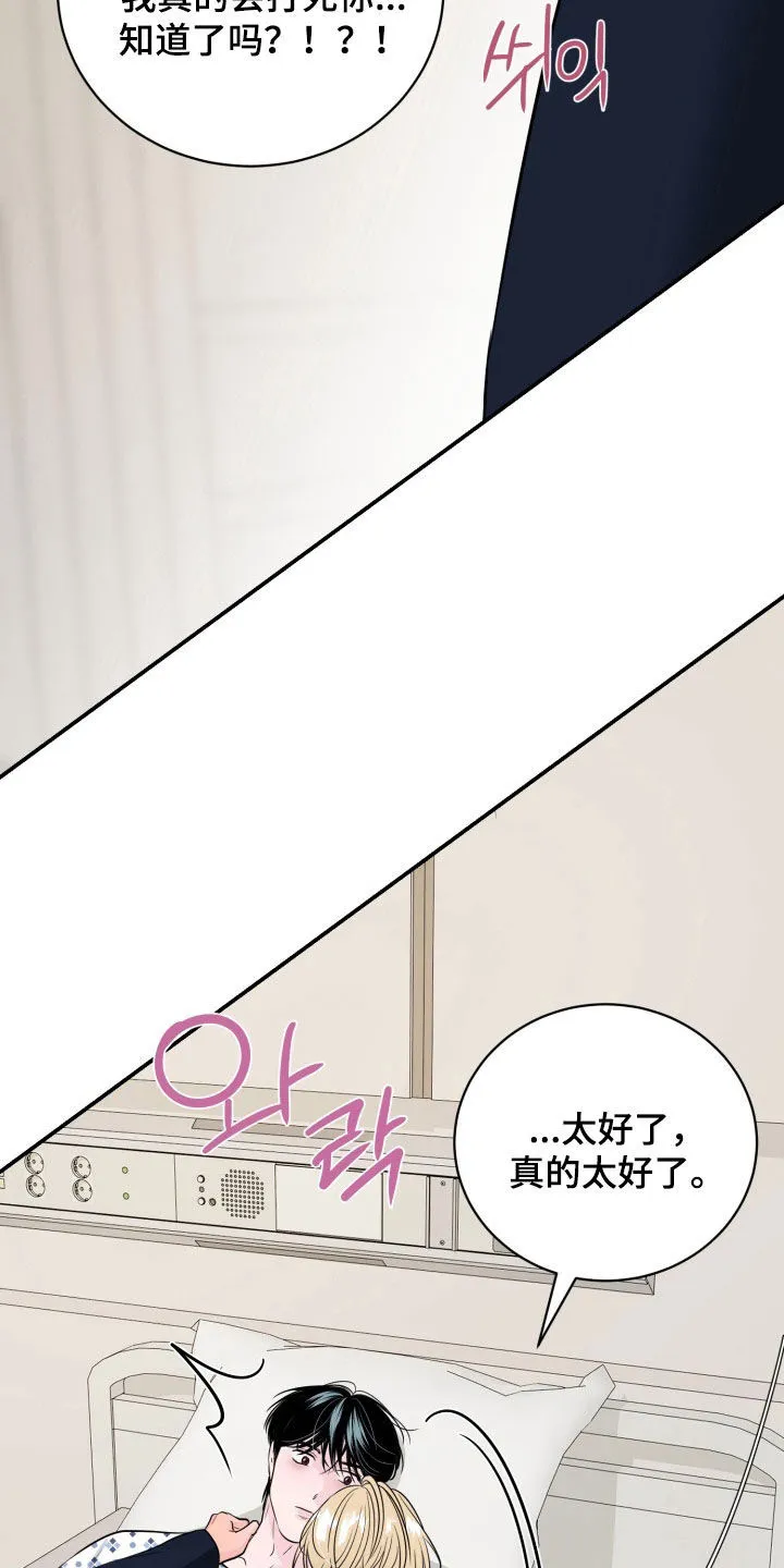 夜晚的男人 第37话 第28页
