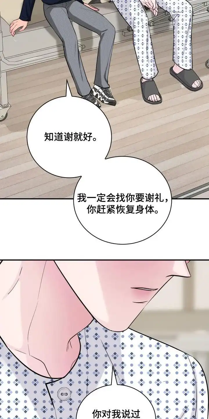 夜晚的男人 第37话 第32页