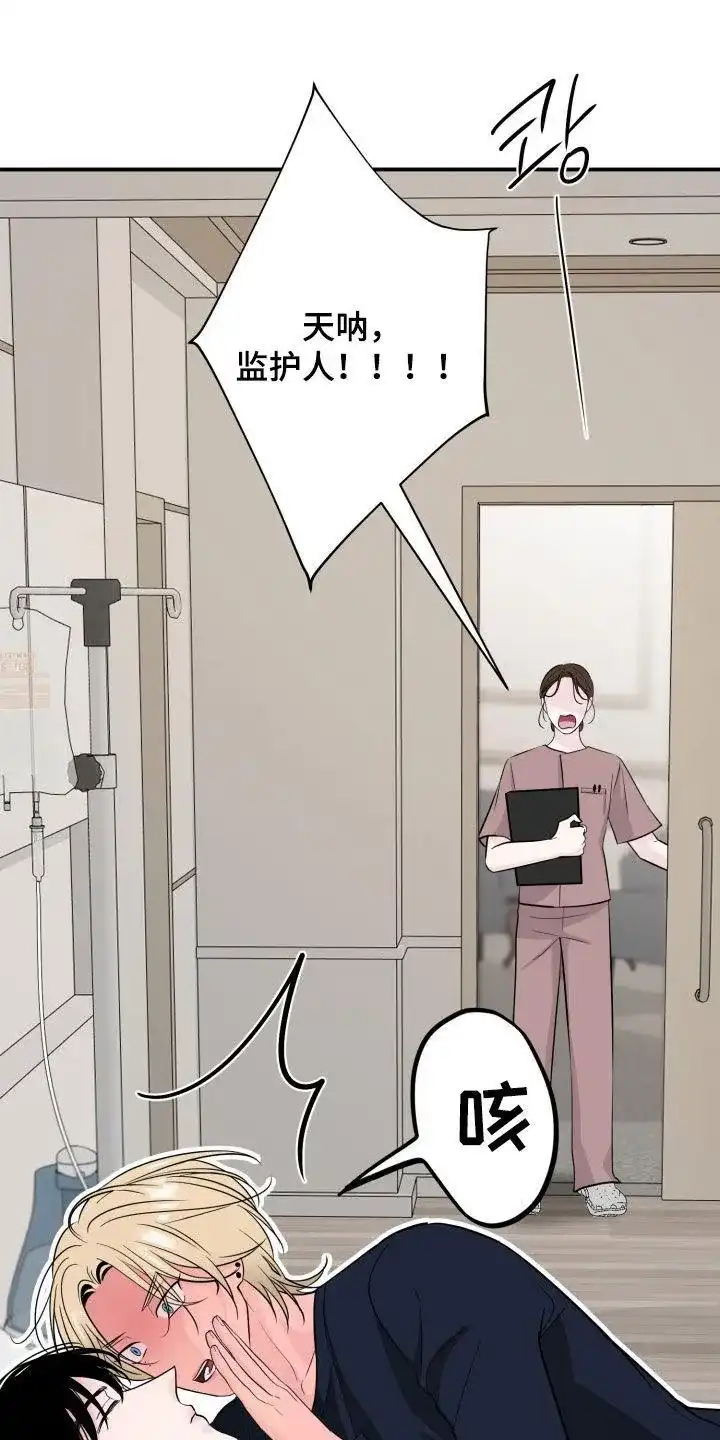 夜晚的男人 第37话 第18页