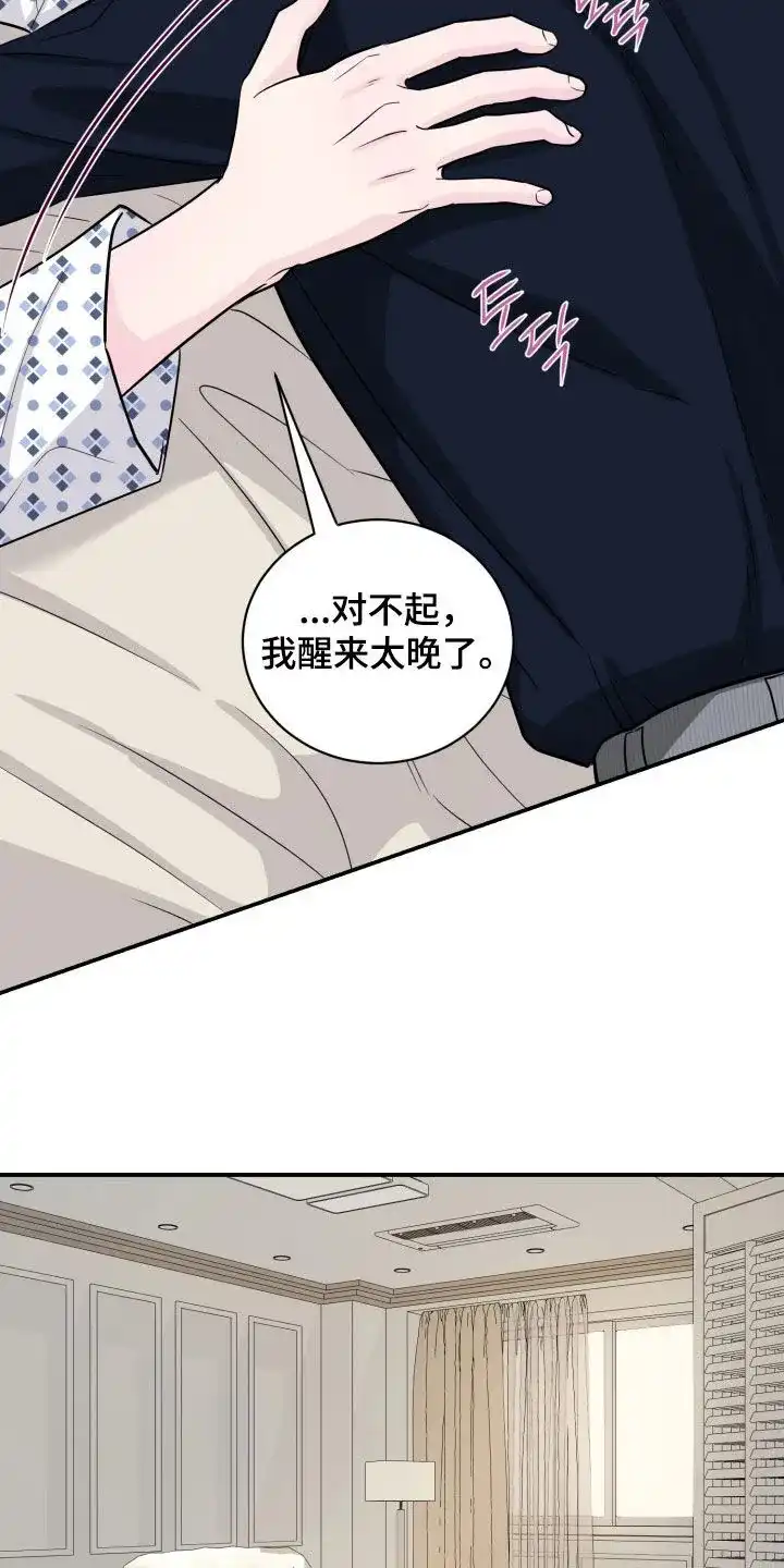 夜晚的男人 第37话 第30页