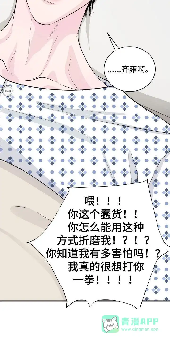 夜晚的男人 第37话 第26页