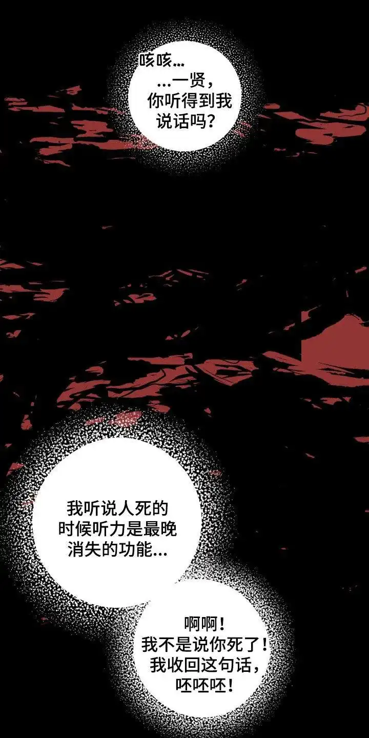夜晚的男人 第37话 第7页