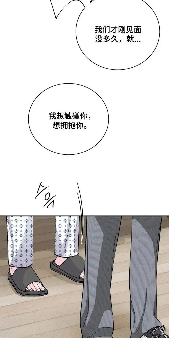 夜晚的男人 第37话 第39页