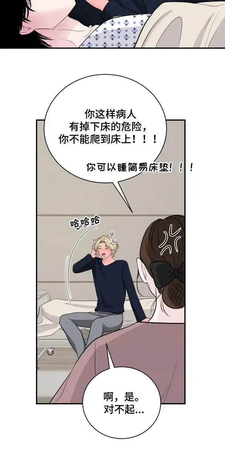 夜晚的男人 第37话 第19页