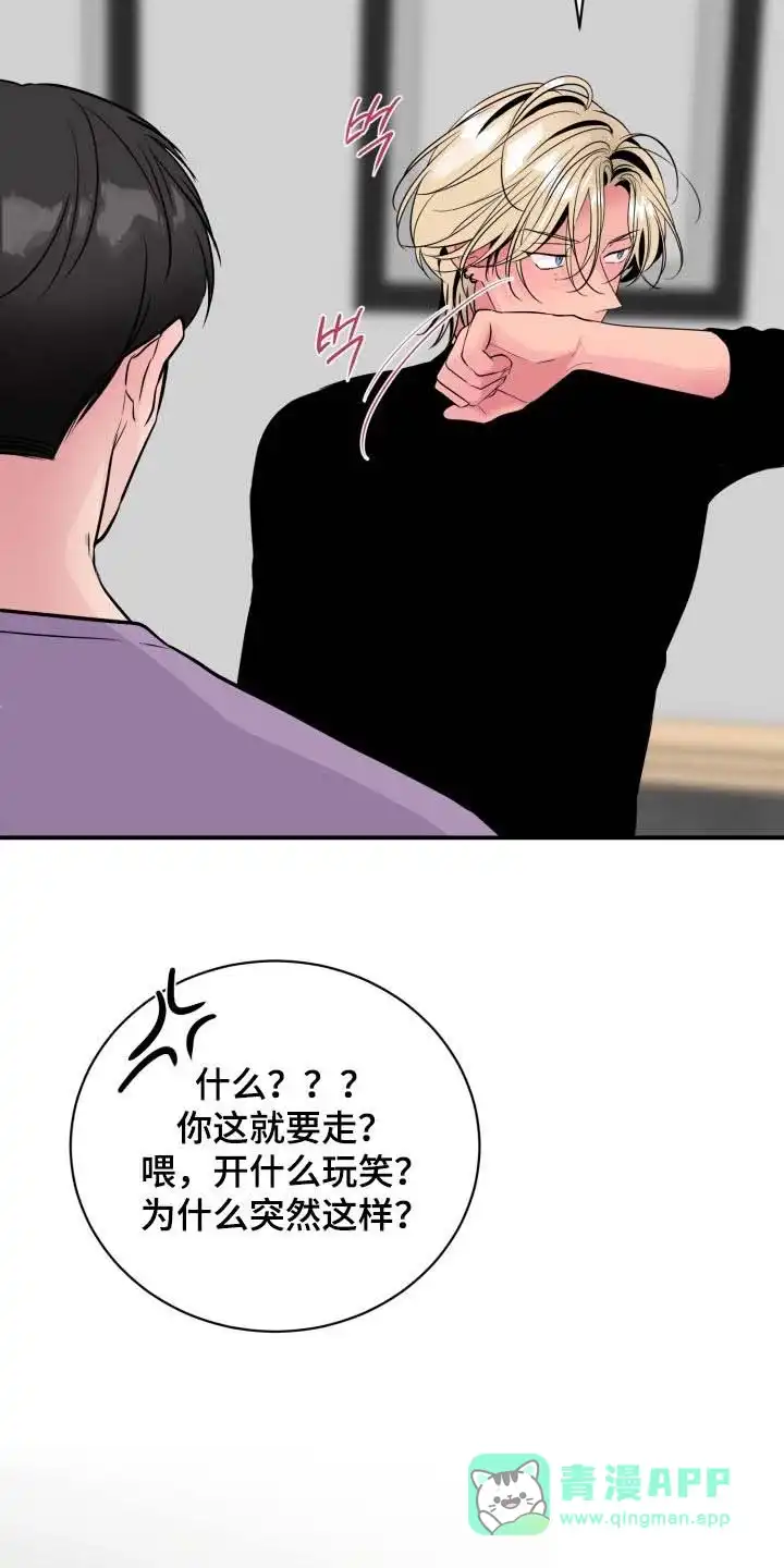 夜晚的男人 第38话 第16页