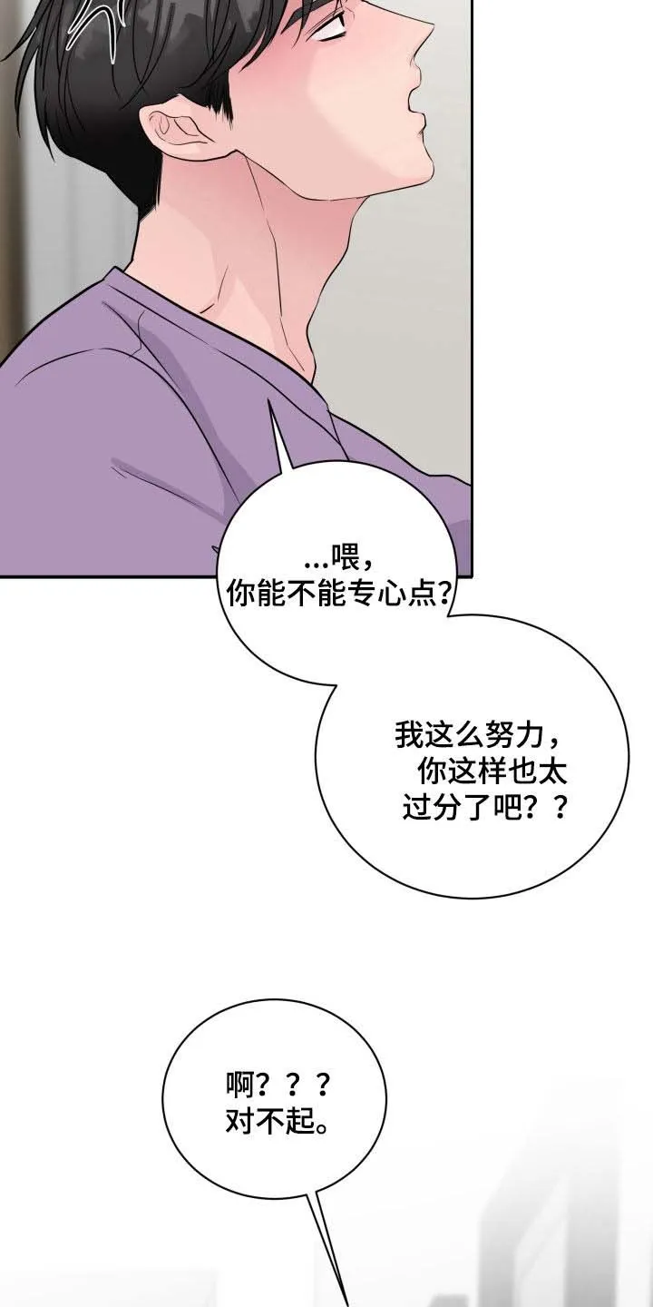夜晚的男人 第38话 第8页