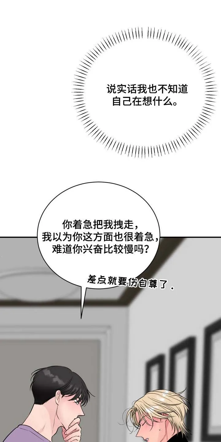 夜晚的男人 第38话 第10页
