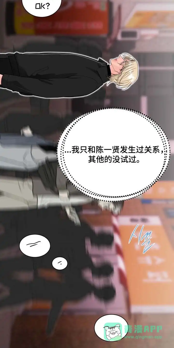 夜晚的男人 第38话 第26页