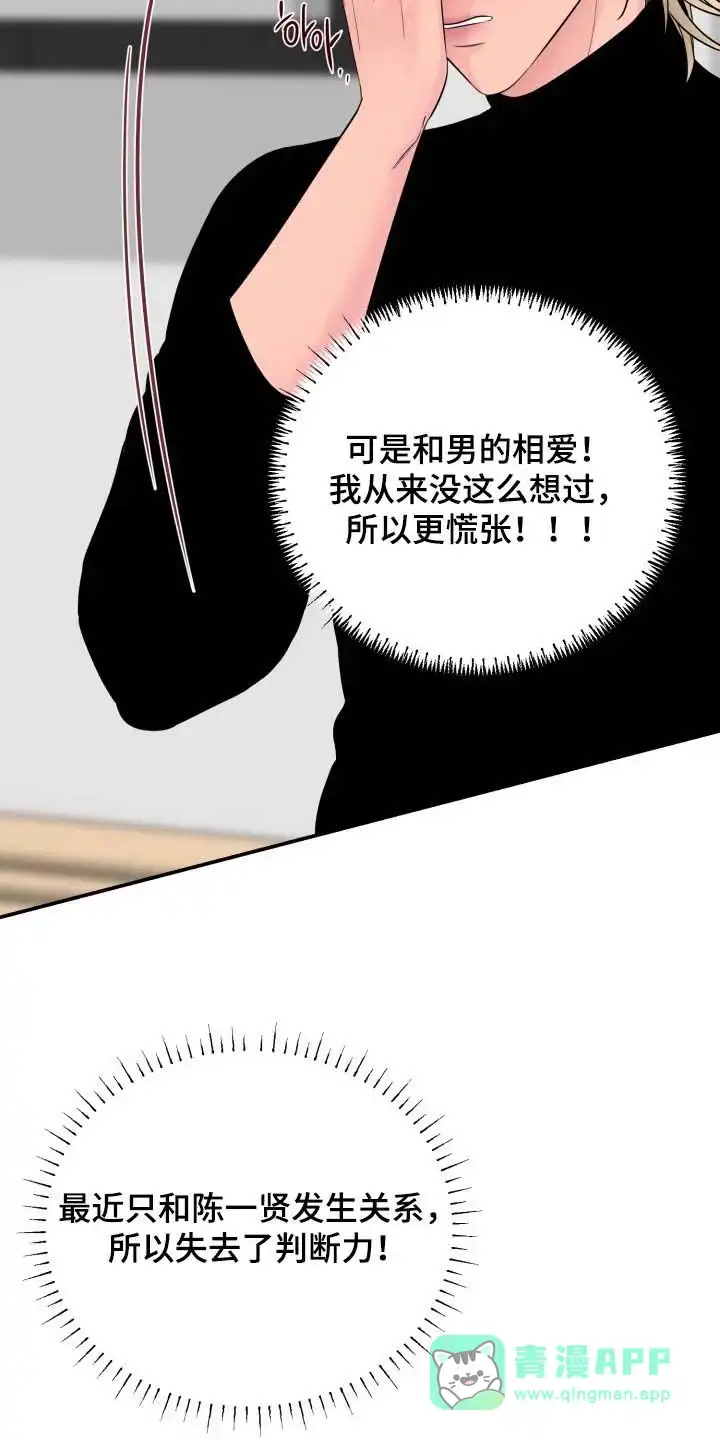 夜晚的男人 第38话 第6页
