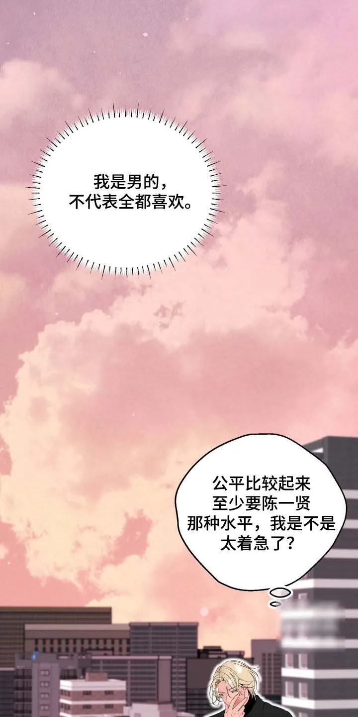 夜晚的男人 第38话 第20页