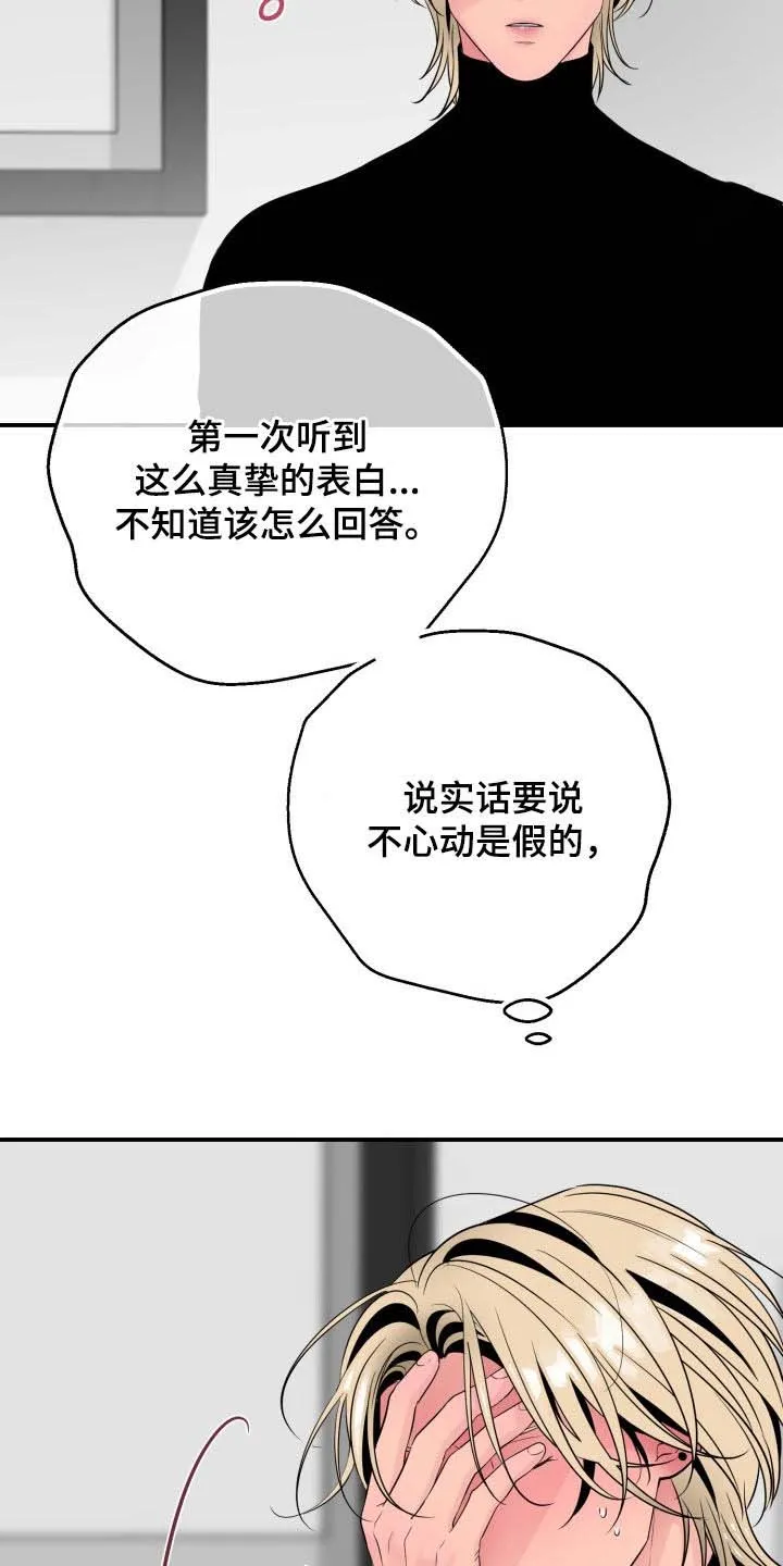 夜晚的男人 第38话 第5页
