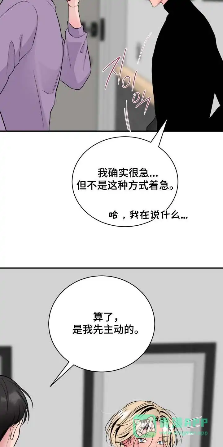 夜晚的男人 第38话 第11页