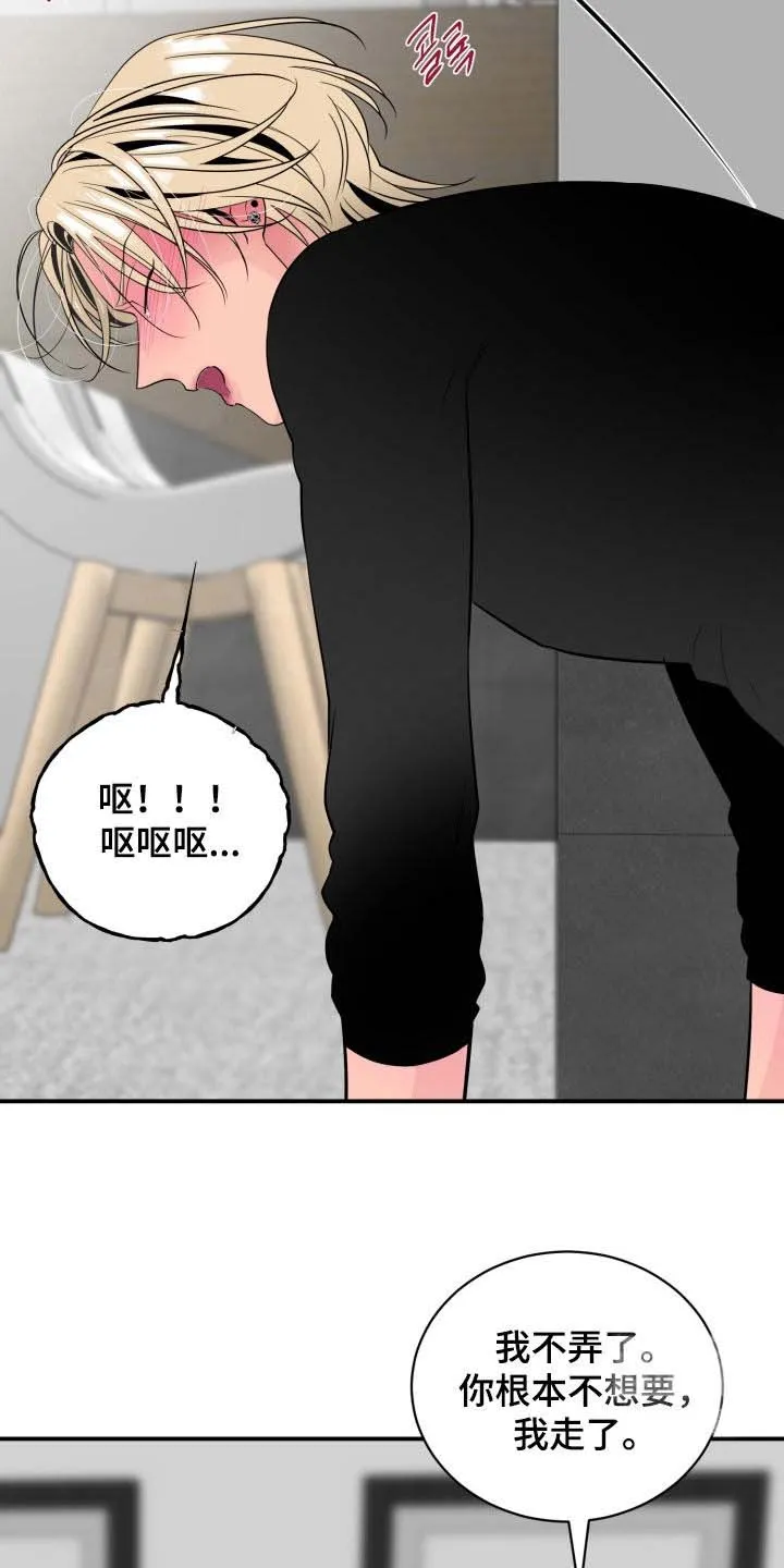 夜晚的男人 第38话 第15页