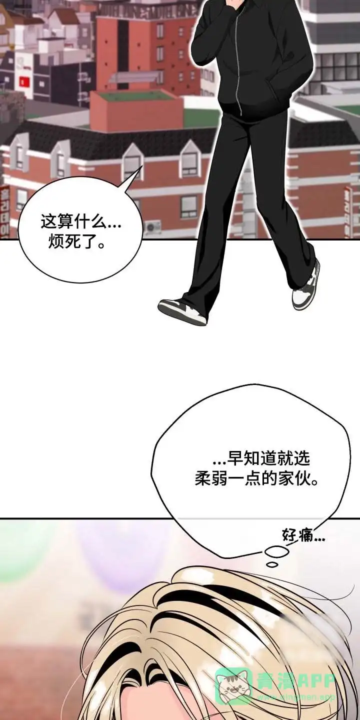 夜晚的男人 第38话 第21页