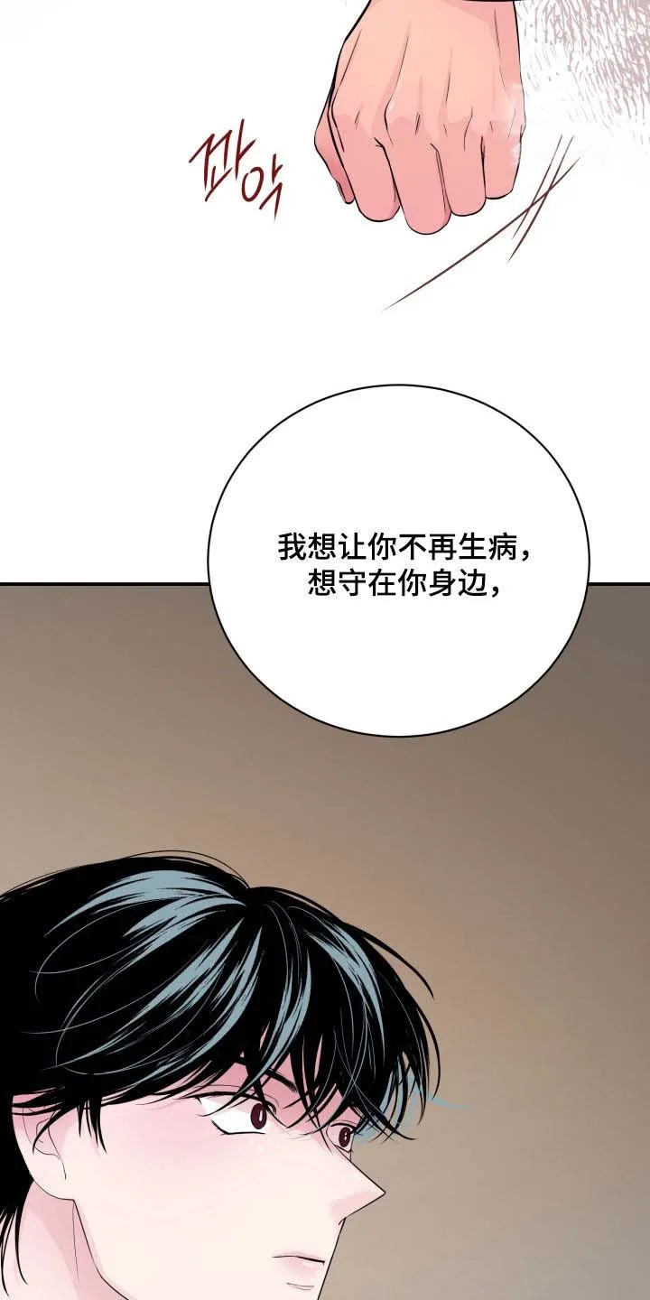 夜晚的男人 第39话 第17页