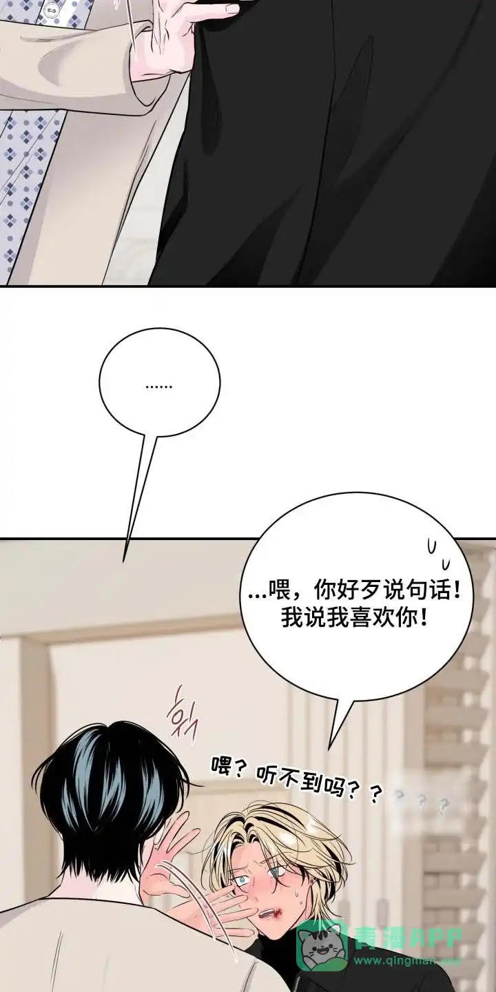 夜晚的男人 第39话 第6页