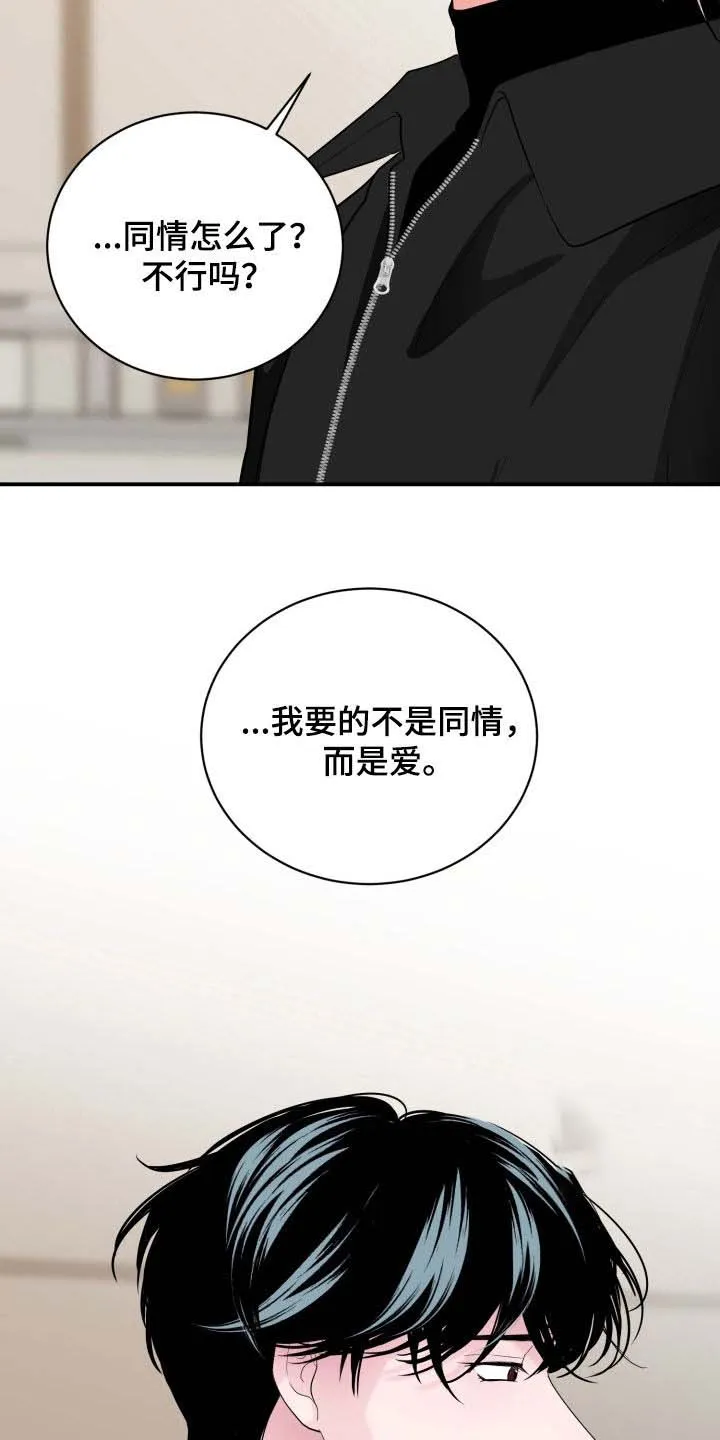夜晚的男人 第39话 第12页
