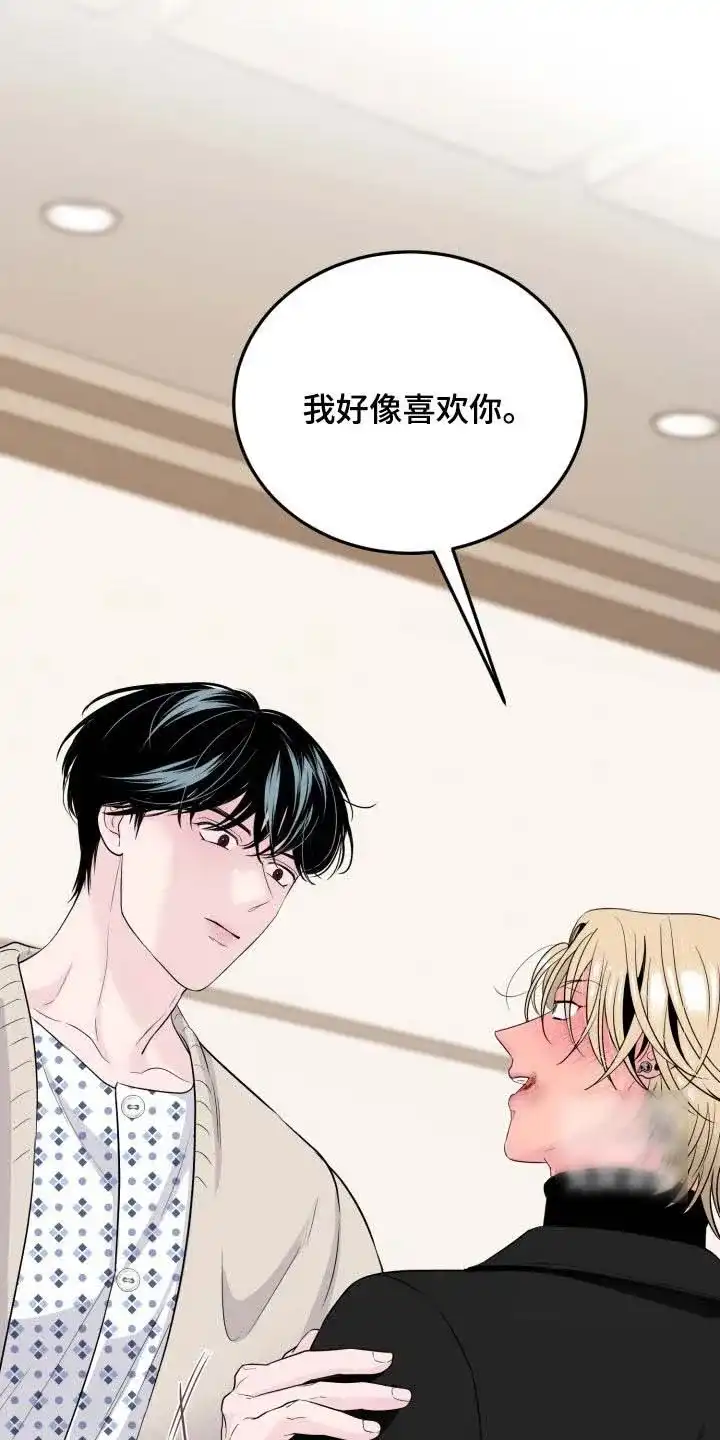 夜晚的男人 第39话 第5页