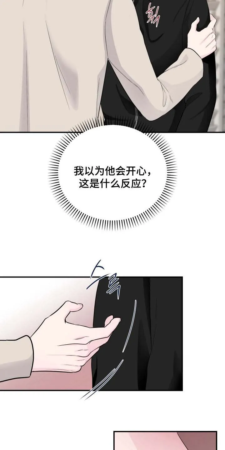 夜晚的男人 第39话 第7页