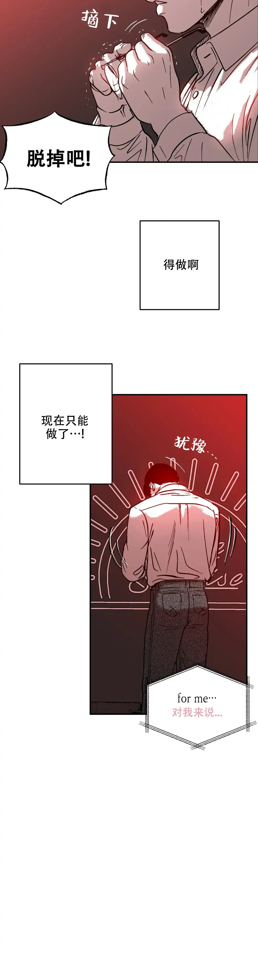 夜晚的男人 第4话 第14页