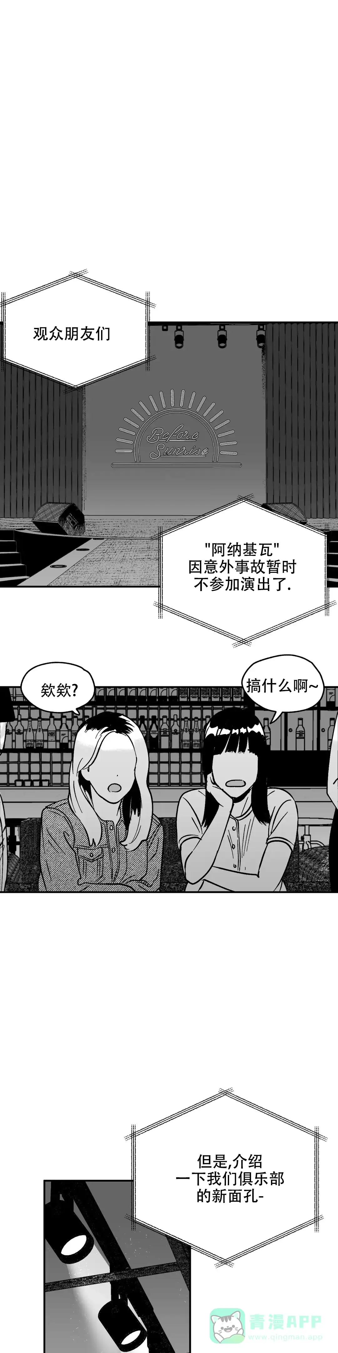 夜晚的男人 第4话 第6页