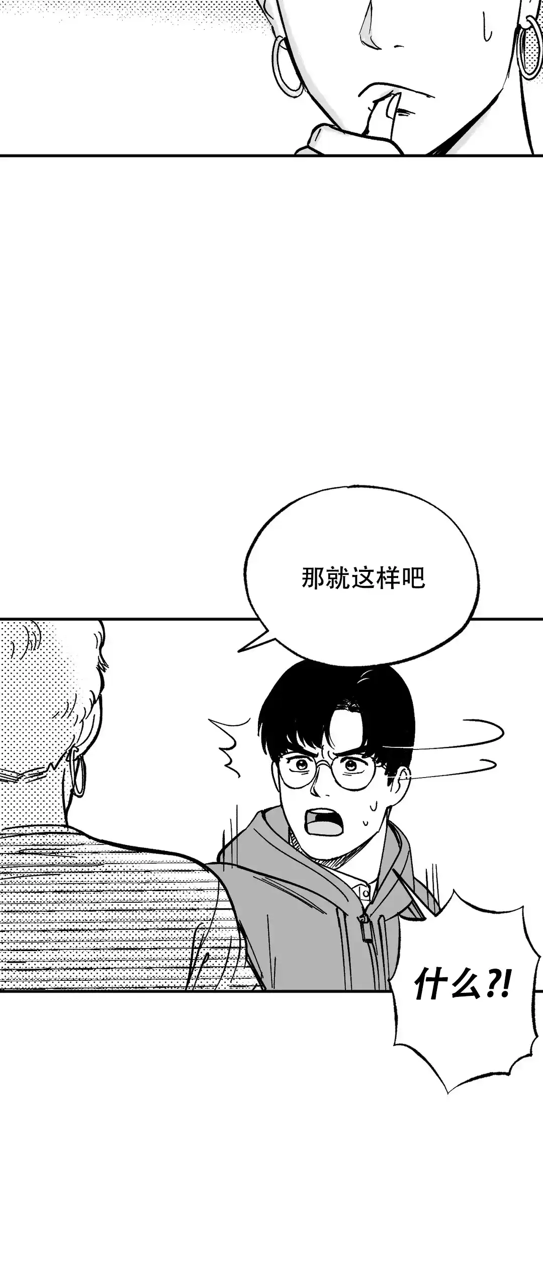 夜晚的男人 第4话 第4页